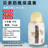 科麦奇贝亲奶瓶保温套冬季保温恒温神器奶瓶通用暖奶套防摔不插电 小牛款160ml（合适11cm）