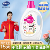 天蕾（Tinla）香港 4倍浓缩洗衣液 婴儿天然 3kg/瓶 除菌除螨 留香去污护衣柔软