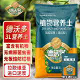 德沃多肥料植物营养土通用3L组合园艺养花土种菜土壤盆栽多肉绿植种植土