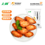 上鲜 经典奥尔良鸡翅中 2斤 熟冻烤翅炸鸡翅空气炸锅食材清真食品