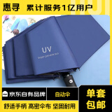 惠寻自动雨伞男女折叠太阳伞晴雨两用防晒遮阳伞 自动八骨雨伞【藏青色】