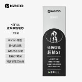 KACO文具0.5mm黑色按动笔芯 中性笔替芯双珠 速干ST头刷题大容量笔芯 亚规通用 10支装