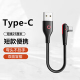 艾胜者安卓数据线0.2m短便携充电宝短线随身适用vivo华为畅享荣耀小米oppo三星魅族红米micro USB充电线 Type-c丨120W弯头快充线【黑色】 0.2m【1条装】