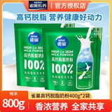 雀巢（Nestle） 怡运高钙脱脂奶粉400g（16条*25g/袋）全进口奶源 无蔗糖添加 高钙脱脂奶粉400g*2袋