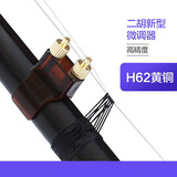 蓼风新型二胡微调器新式黄铜千斤二胡微调专用防锈不伤弦调节顺手便捷 二胡新型微调
