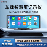 路瑞宝 车载智慧屏无线carplay华为hicar行车记录仪车载导航中控一体机 车载便携屏【前镜头录像】苹果/华为手机互联导航 车充点烟器供电