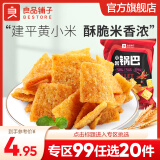 良品铺子粗粮网红锅巴 【麻辣味】小米锅巴90g*1袋