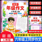 斗半匠 同步年级作文六年级上册人教版小学生作文方法技巧素材积累满分作文大全