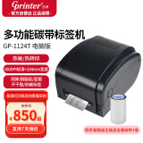 佳博（Gprinter）GP-1124T热转印标签打印机 电脑USB/串口/并口版 珠宝洗水唛仓储物流碳带打印机