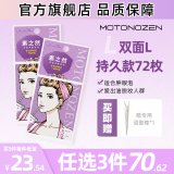 素之然（MOTONOZEN）日本素之然双眼皮贴隐形蕾丝肤色肉色透明轻薄自然美目无痕