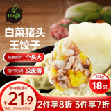 必品阁王饺子 白菜猪肉味 630g/包 营养早餐蒸饺 生鲜速冻饺子
