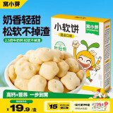 窝小芽 小软饼混合口味24g 儿童零食松软易咀嚼奶香软式饼干