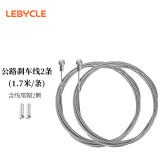 乐百客（LEBYCLE）公路自行车不锈钢刹车线内线芯钢丝绳闸线配件线尾帽前后2条套装