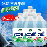 龟牌（Turtle Wax）冰蜡防冻汽车玻璃水乙醇配方-25°2L*6瓶去油膜冬季特斯拉小米su7