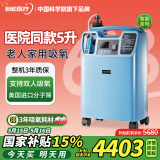 新松医疗医用制氧机5升家用老人制氧呼吸一体机吸氧机氧气机十大排名 医院同款5升：OTS-5Elite，京仓速发