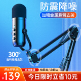 好牧人 录音设备直播麦克风电脑USB笔记本台式主播话筒K歌游戏有声书专业配音YY语音视频会议电容麦 黑色【USB·电脑专用】-悬臂支架款