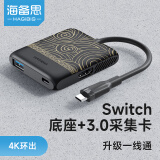 海备思Switch视频采集卡NS便携底座USB3.0直播采集器连接iPad平板笔记本电视拓展坞ROG掌机配件 一线通升级版【USB3.0】黑金配色