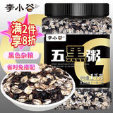李小谷 五黑粥2斤罐装(含黑米黑糯米黑麦片黑豆黑小米腊八宝粥原料)