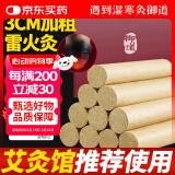 御道雷火灸艾条3cm加粗艾灸条家用艾灸柱熏艾草艾灸棒陈年艾叶艾绒柱