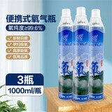 【药房直售】爱心氧吧高原户外便携式氧气瓶旅游小氧气家用面罩式老人学生吸氧器孕妇氧气吸氧1000ml 面罩式氧气瓶【3瓶】