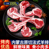 领食鲜生 内蒙古羊肉 生鲜原切单骨法式羊排冷冻烧烤食材1kg 源头直发