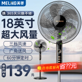 美菱（MeiLing） 电风扇家用摇头落地扇轻音电扇宿舍办公室客厅大风量循环扇 18英寸五叶机械款【升级风量加大】