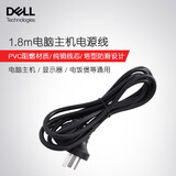 戴尔（DELL） 电脑主机电源线 国标三孔品字尾连接线 电饭煲台式机箱显示器屏电热水壶插头品字口 1.8M电源线