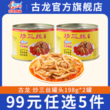 古龙下饭菜炒三丝花生汤花生香菜心蘑菇多件任选多件折扣物资囤货 炒三丝198g*2罐