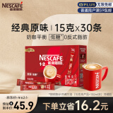 雀巢（Nestle）咖啡粉1+2原味低糖*微研磨三合一学生工作速溶冲调饮品30条450g