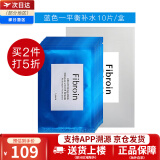 Fibroin泰国fibroin菁碧面膜 清洁补水保湿弹润紧致 蓝色平衡补水x10