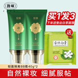 馥珮轻盈隔离BB霜遮瑕不易脱妆自然色保湿隔离修饰二合一粉底液女 轻盈隔离BB霜40g*2支