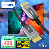 飞利浦（PHILIPS）光纤HDMI线2.1版 8K60Hz 4K120Hz发烧级高清线 电脑连电视投影仪家庭影院3D视频连接线 15米