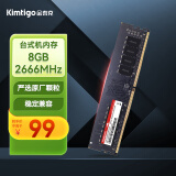 金泰克（Tigo）DDR4 2666 8GB 台式机内存条 磐虎系列 严选颗粒/升级之选