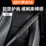 BIMLL B安全带套 护肩套麂皮绒翻毛皮汽车车载护肩带加长款短款内饰用品