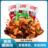 湘山红 惹口大田螺15g*30包田螺肉螺丝肉香辣即食海鲜特色小吃湖南特产 混合口味