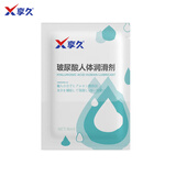 享久 男用喷雾润滑【0元】赠品