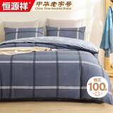 恒源祥床上四件套纯棉被套床单100%棉套件全棉被套220*240cm蓝色