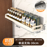 吉百居（jibaiju）厨房置物架调料架壁挂免打孔调味瓶架子太空铝带挂钩厨具收纳架 最新款太空铝奶白色30cm-无钩
