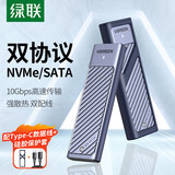 绿联M.2 NVMe移动硬盘盒 M2硬盘盒SATA硬盘盒NGFF Type-C固态硬盘盒子适用笔记本电脑外接SSD机械硬盘 全铝款【NVME/NGFF双协议】配Type-C线