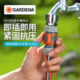 嘉丁拿（GARDENA）德国进口水管接头4分快速连接头 四分水管接头