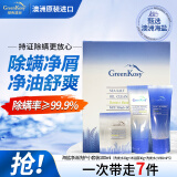 绿色溪谷海盐净油洗护小套装去屑控油沐浴液30g洗头膏乳30ml小样8ml*5