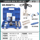 大圣纵横扩口器精准偏心WK-806FT铜管扩管器胀管器喇叭口空调制冷工具 WK-R808FT棘轮手柄5-19mm带割刀