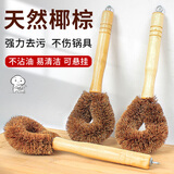 优艺菲长柄椰棕锅刷天然洗锅刷子不伤锅洗锅神器刷锅不易沾油厨房清洁刷 长柄带挂钩椰棕锅刷 5个（实惠装）