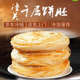 潼关谟特酥馍特酥陕西渭南潼关特产老潼关肉夹馍千层饼胚白吉烧饼早餐手撕饼 千层饼胚（100g*10片）