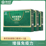 康恩贝 氨基酸口服液 中老年人 含黄芪营养品 增强免疫力 年货礼盒 【礼盒装 60天量】氨基酸口服液 60支*3盒