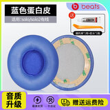 赖小星适用Beats Solo3耳罩魔音solo2耳机套头戴式降噪耳机真皮耳套无线耳棉wireless原配款海绵套配件 【有线版】原配 蓝色耳套一对装+拆机套装