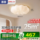 惠普卧室云朵led吸顶灯奶油风南瓜房间儿童房普瑞护眼中山灯具包安装