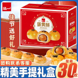 泓一蛋黄酥礼盒 休闲零食饼干糕点中秋送礼品苏式糕点糕点 【送礼有面】蛋黄酥礼盒1250g