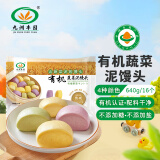 九洲丰园 有机蔬菜泥馒头640g /16个儿童早餐 食材馒头 有机食品 面食面点