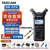 TASCAM达斯冠录音笔DR-05X DR-07X DR-40X便携手持录音机调音台单反相机婚庆内录 DR07X（XY-AB可切换麦克风，内置效果器）